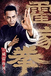 Shocking Kung Fu of Huo's - Movie Poster Shocking Kung Fu of Huo's - Movie Poster