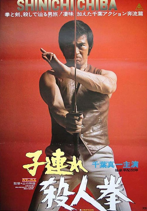 Karate Warriors - Movie Poster Karate Warriors - Movie Poster