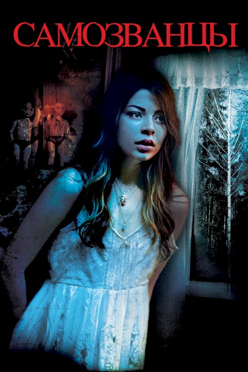 The Intruders - Movie Poster The Intruders - Movie Poster