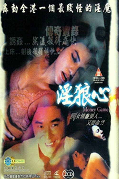 Money Game - Movie Poster Money Game - Movie Poster