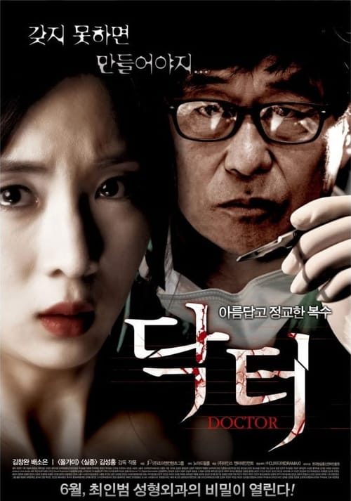 Doctor - Movie Poster Doctor - Movie Poster
