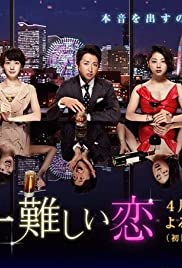 Sekaiichi muzukashii koi - Movie Poster Sekaiichi muzukashii koi - Movie Poster
