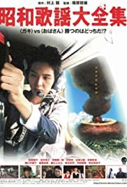 Karaoke Terror - Movie Poster Karaoke Terror - Movie Poster