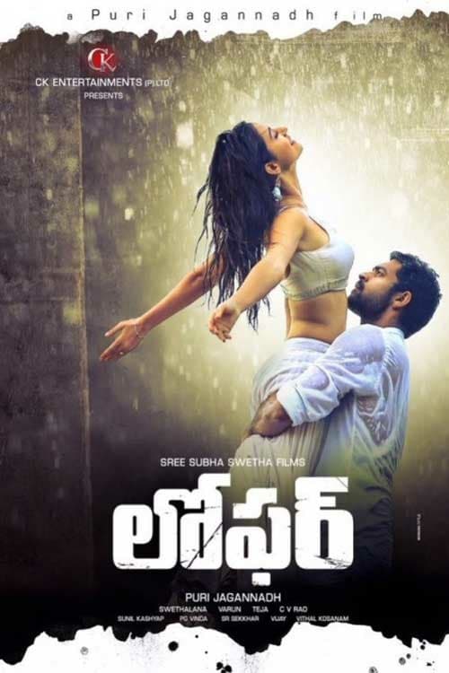 Loafer - Movie Poster Loafer - Movie Poster