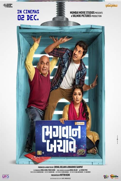 Bhagwan Bachave - Movie Poster Bhagwan Bachave - Movie Poster