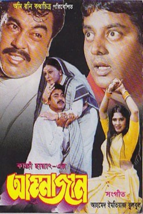 Ammajan - Movie Poster