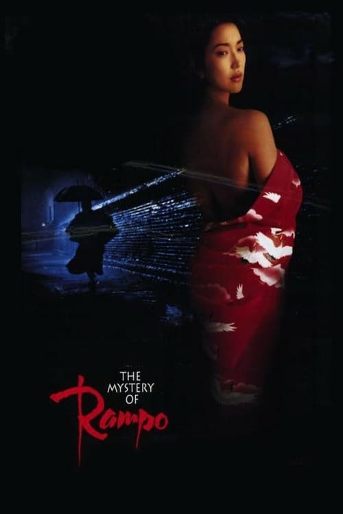 The Mystery of Rampo - Movie Poster The Mystery of Rampo - Movie Poster