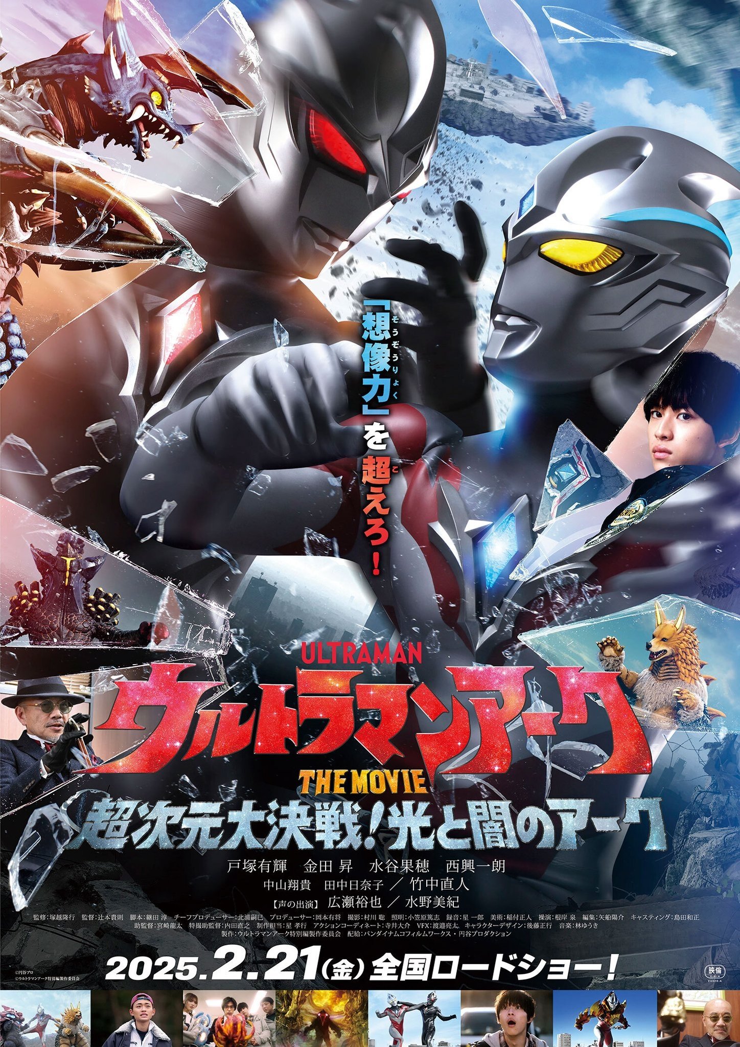 Ultraman Arc the Movie: The Clash of Light and Evil - Movie Poster