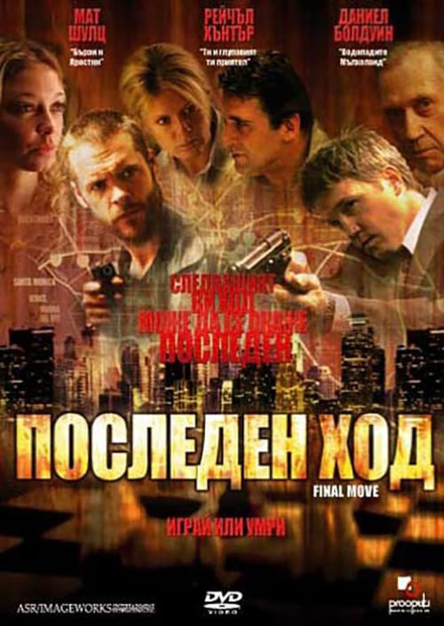 Final Move - Movie Poster Final Move - Movie Poster