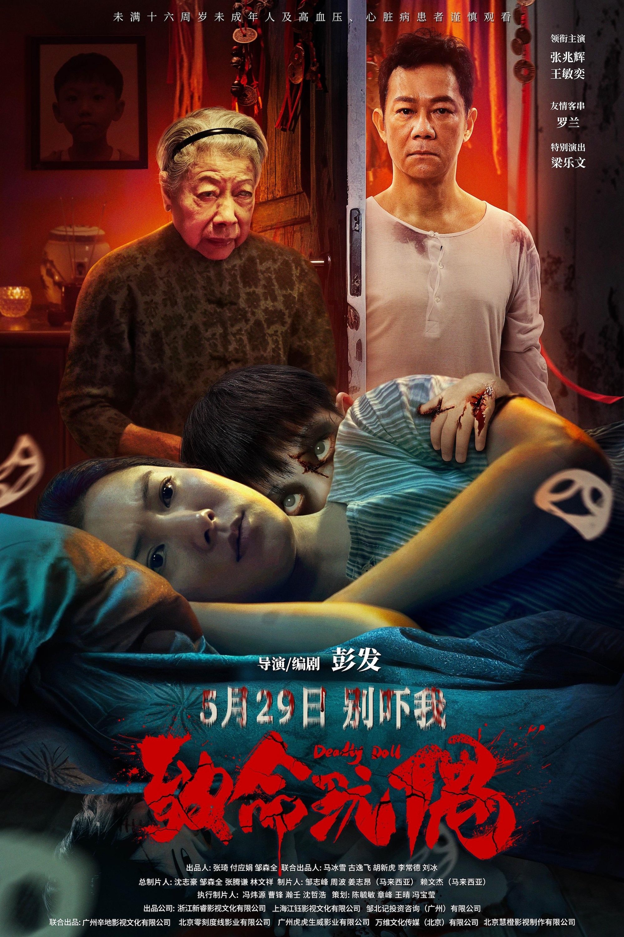 Deadly Doll - Movie Poster Deadly Doll - Movie Poster