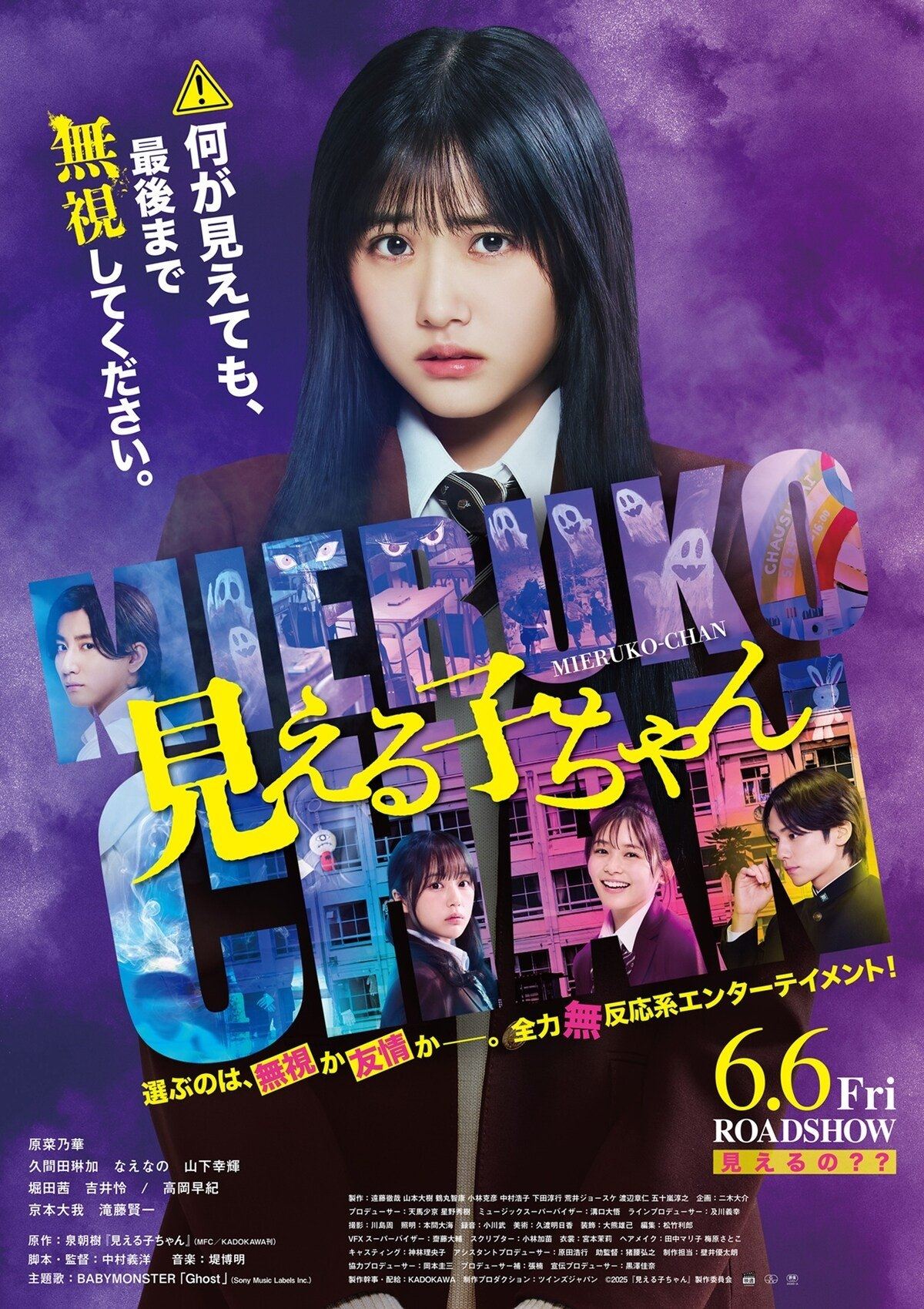 Mieruko-chan - Movie Poster Mieruko-chan - Movie Poster