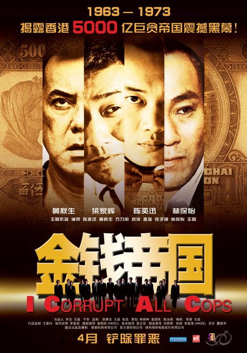 I Corrupt All Cops - Movie Poster I Corrupt All Cops - Movie Poster