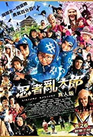 Ninja Kids!!! - Movie Poster Ninja Kids!!! - Movie Poster