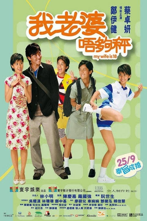 My Wife Is 18 - Movie Poster My Wife Is 18 - Movie Poster