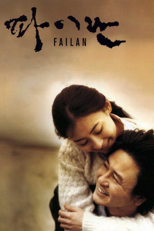 Failan - Movie Poster Failan - Movie Poster