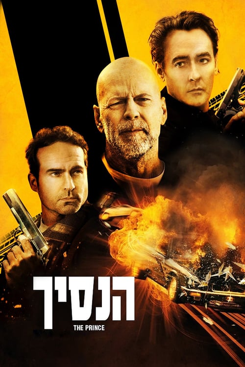 The Prince - Movie Poster The Prince - Movie Poster
