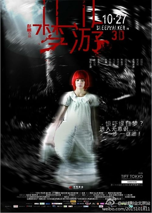 Sleepwalker - Movie Poster Sleepwalker - Movie Poster