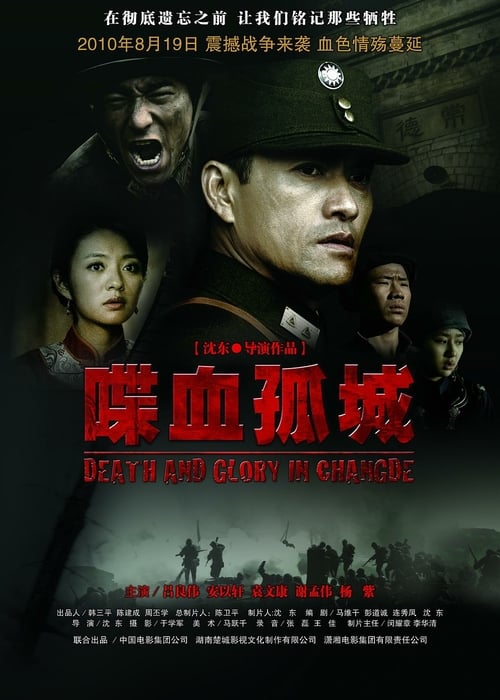 Death and Glory in Changde - Movie Poster Death and Glory in Changde - Movie Poster