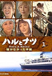 Haru to Natsu - Movie Poster