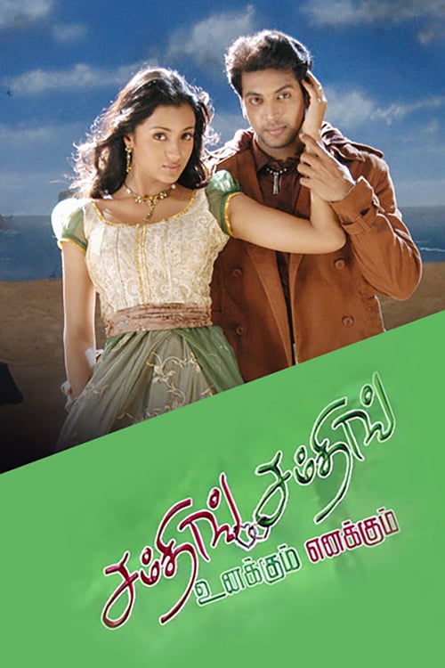 Something Something… Unakkum Enakkum - Movie Poster
