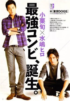 Tokyo Dogs - Movie Poster Tokyo Dogs - Movie Poster