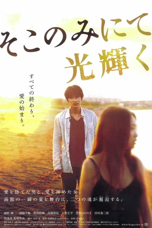 The Light Shines Only There - Movie Poster The Light Shines Only There - Movie Poster