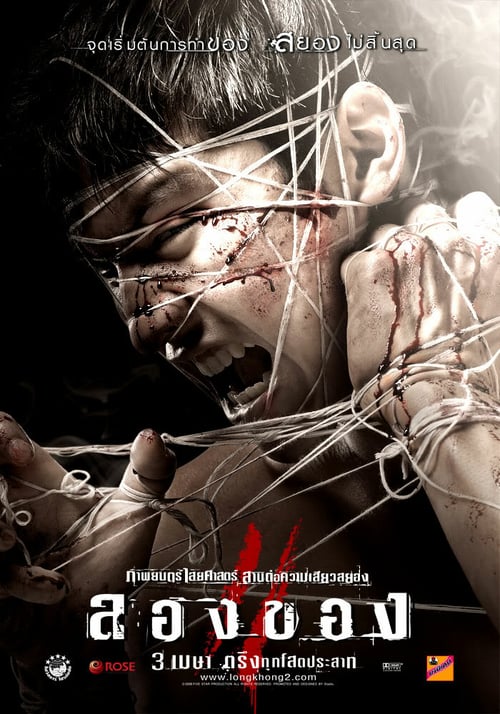 Art of the Devil 3 - Movie Poster