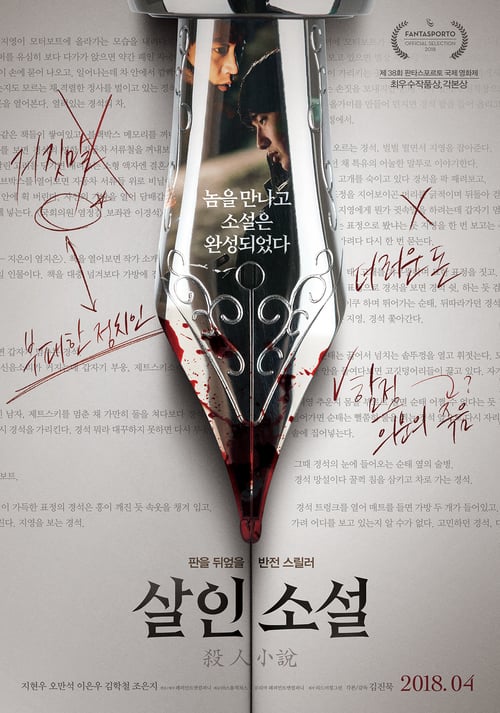 True Fiction - Movie Poster