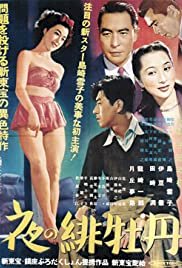 Red Peony of Night - Movie Poster Red Peony of Night - Movie Poster