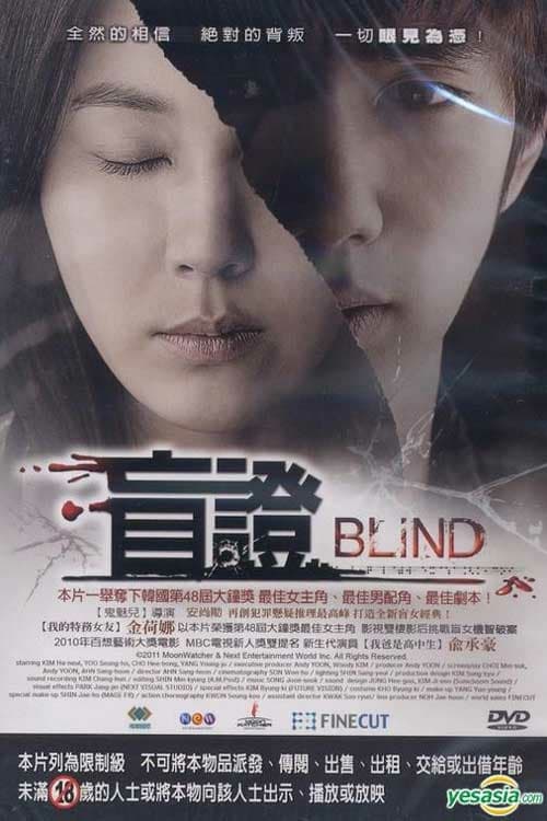 Blind - Movie Poster Blind - Movie Poster