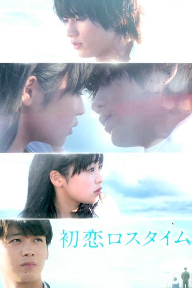 Love Stoppage Time - Movie Poster