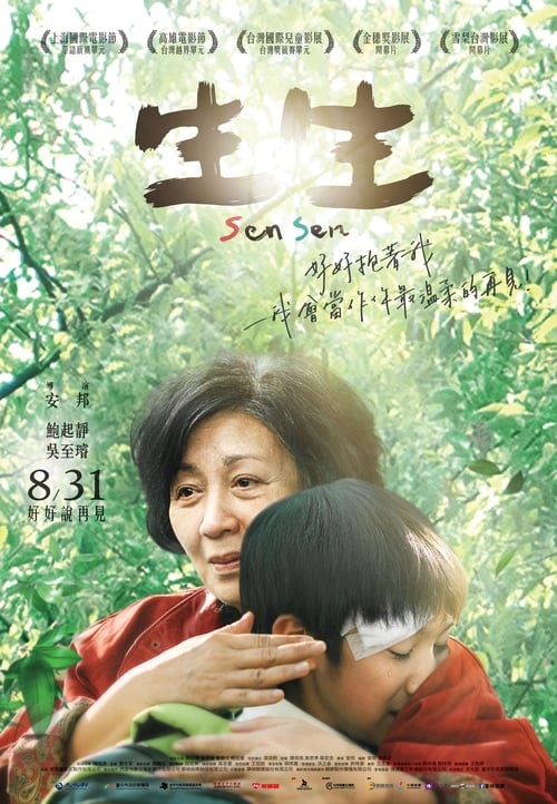 Sen Sen - Movie Poster Sen Sen - Movie Poster