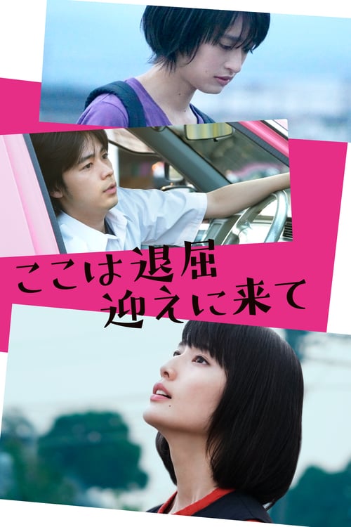 It's Boring Here, Pick Me Up - Movie Poster It's Boring Here, Pick Me Up - Movie Poster
