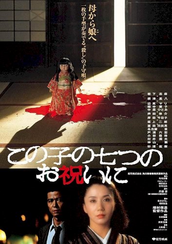 Lullaby of Death - Movie Poster Lullaby of Death - Movie Poster
