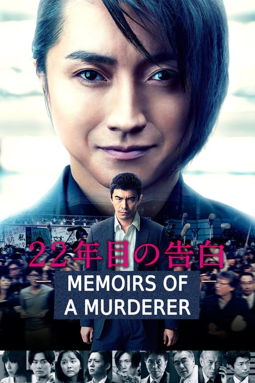 Memoirs of a Murderer - Movie Poster