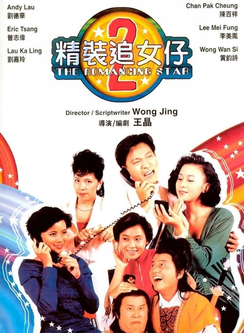 The Romancing Star II - Movie Poster The Romancing Star II - Movie Poster
