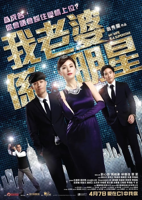 My Wife Is a Superstar - Movie Poster My Wife Is a Superstar - Movie Poster