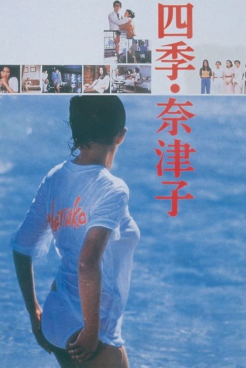 Four Seasons: Natsuko - Movie Poster Four Seasons: Natsuko - Movie Poster