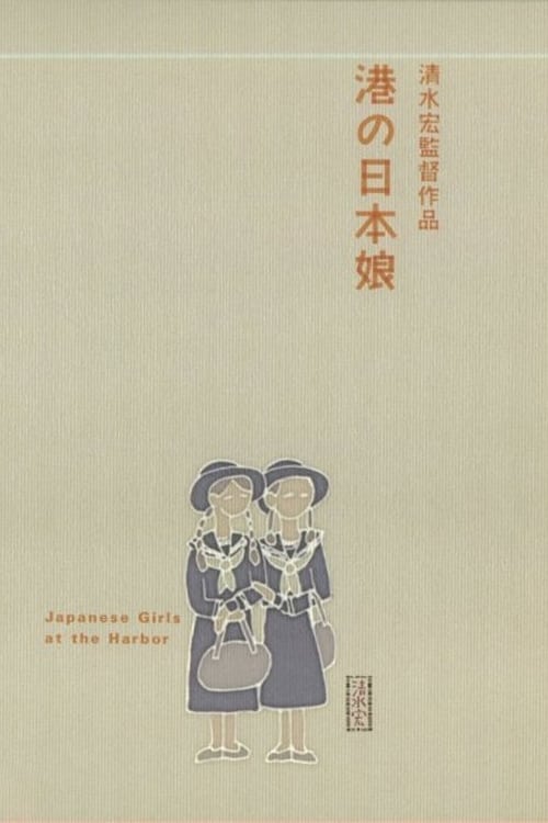 Japanese Girls at the Harbor - Movie Poster Japanese Girls at the Harbor - Movie Poster