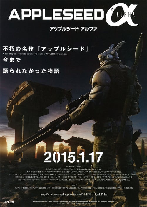 Appleseed Alpha - Movie Poster Appleseed Alpha - Movie Poster