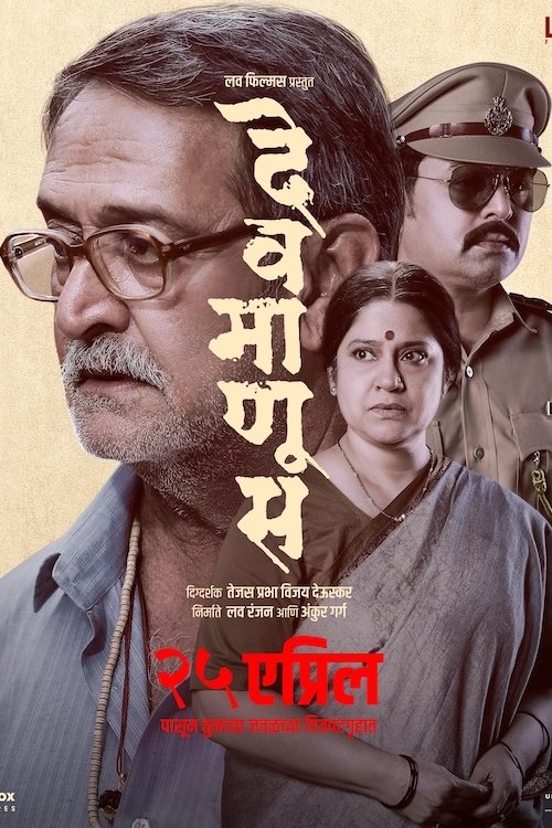 Devmanus - Movie Poster Devmanus - Movie Poster