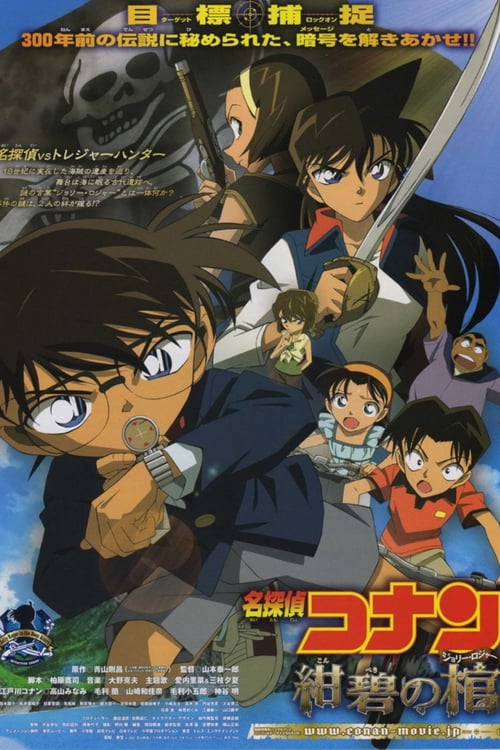 Detective Conan: Jolly Roger in the Deep Azure - Movie Poster Detective Conan: Jolly Roger in the Deep Azure - Movie Poster