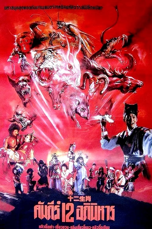 The Twelve Fairies - Movie Poster The Twelve Fairies - Movie Poster