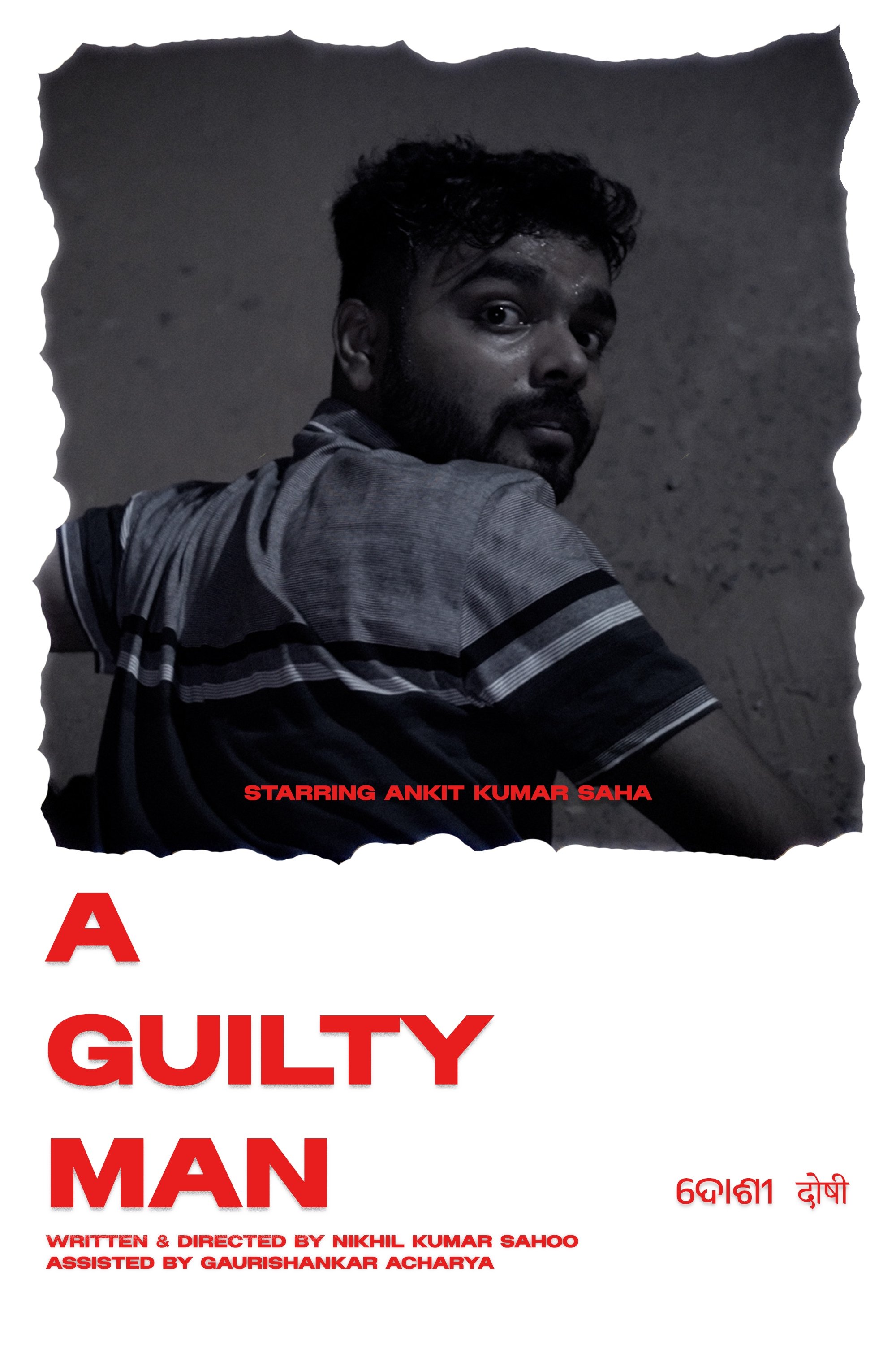 A Guilty Man - Movie Poster A Guilty Man - Movie Poster