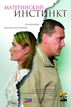 Maternal Instinct - Movie Poster Maternal Instinct - Movie Poster