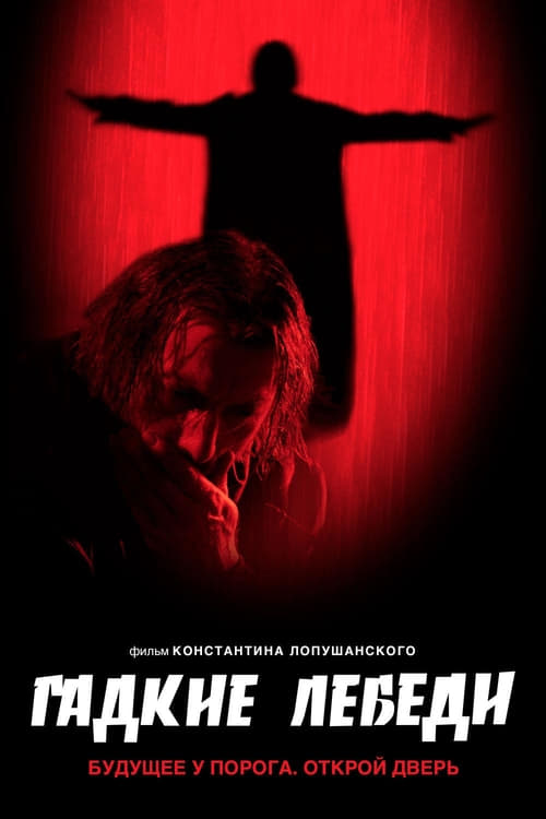 The Ugly Swans - Movie Poster The Ugly Swans - Movie Poster