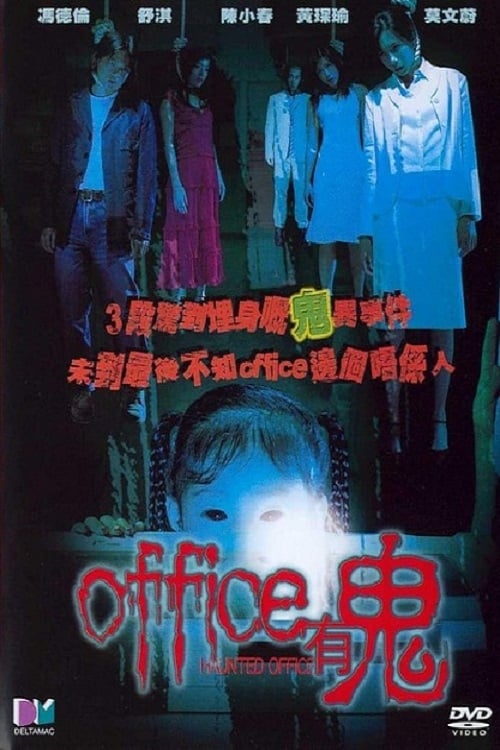 Haunted Office - Movie Poster Haunted Office - Movie Poster