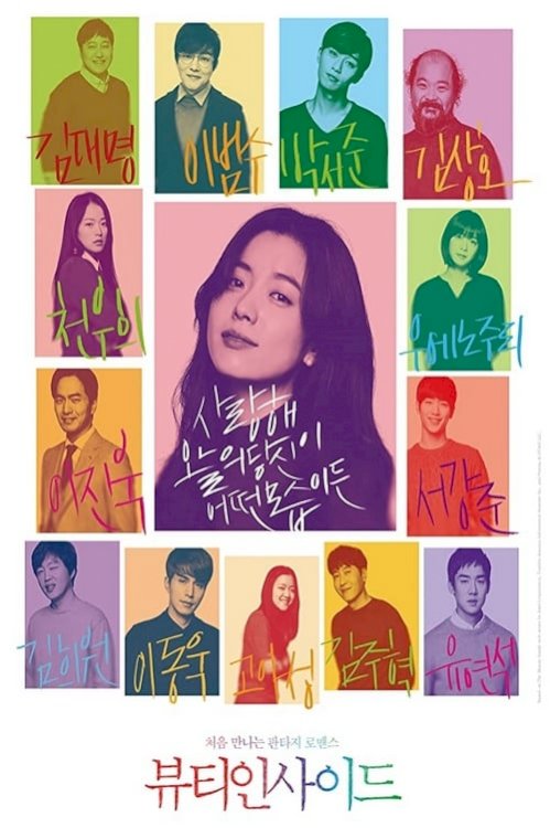 The Beauty Inside - Movie Poster The Beauty Inside - Movie Poster