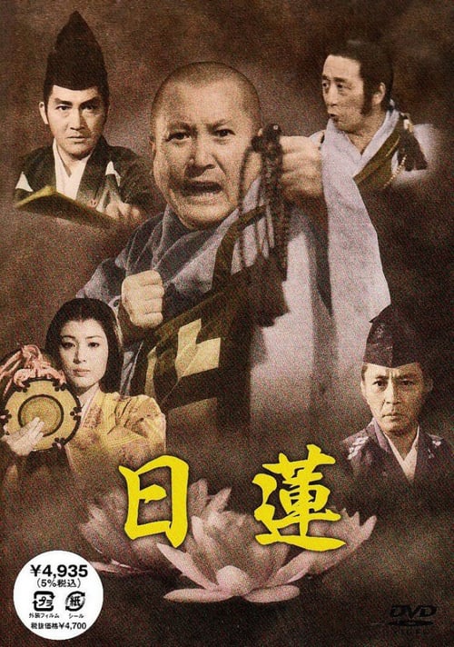 Nichiren - Movie Poster Nichiren - Movie Poster
