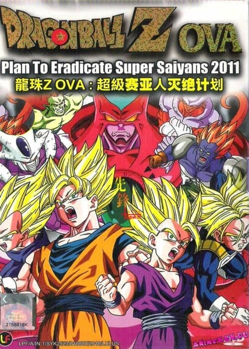Dragon Ball Z: Plan to Eradicate the Super Saiyans - Movie Poster Dragon Ball Z: Plan to Eradicate the Super Saiyans - Movie Poster